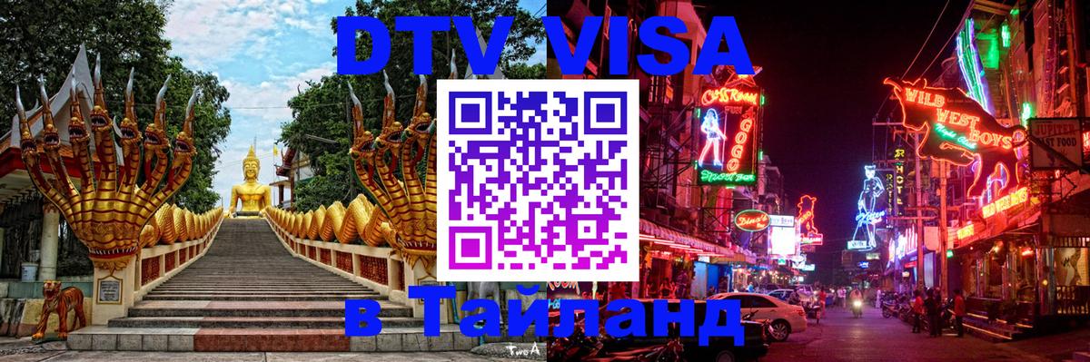 Цены на DTV визу в Таиланд — пакеты услуг, достаточно даже паспорта - Санкт-Петербург 